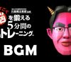 脳トレ TAS BGM　おすすめYouTube＆人気動画ランキングまとめ！